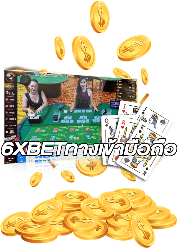 6XBETทางเข้ามือถือ