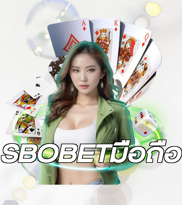 SBOBETมือถือ