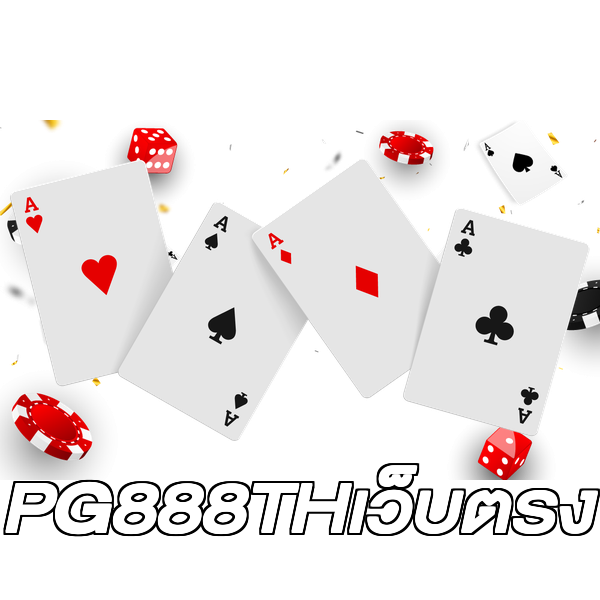 PG888THเว็บตรง