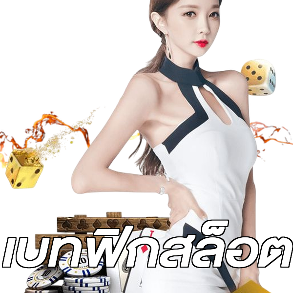 เบทฟิกสล็อต