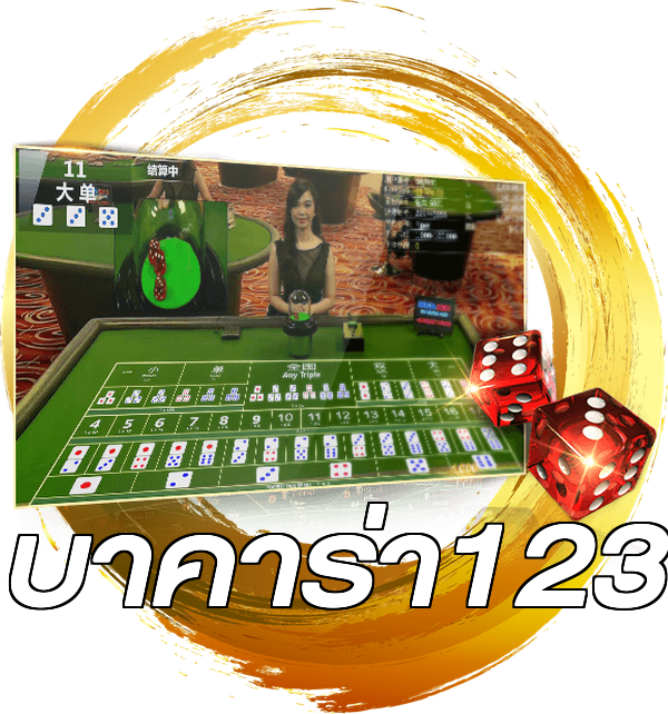บาคาร่า123